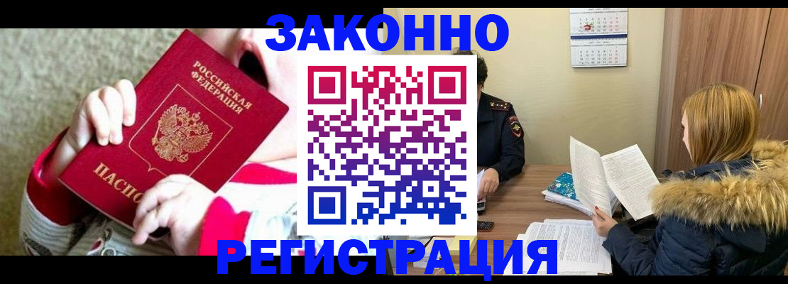 прописка ребенка в Дигоре