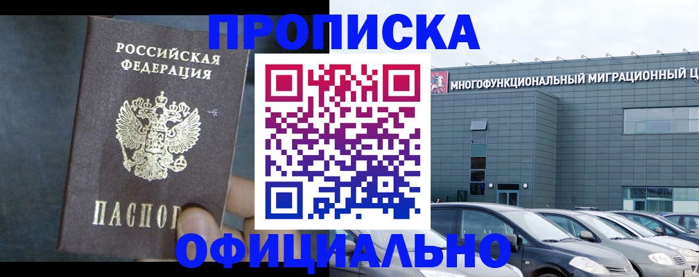 прописка 2025 в Дигоре