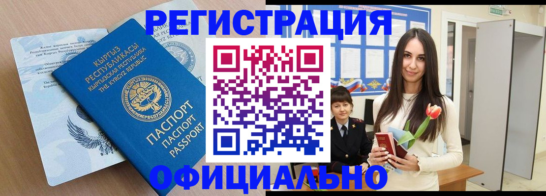 временная регистрация собственник в Дигоре