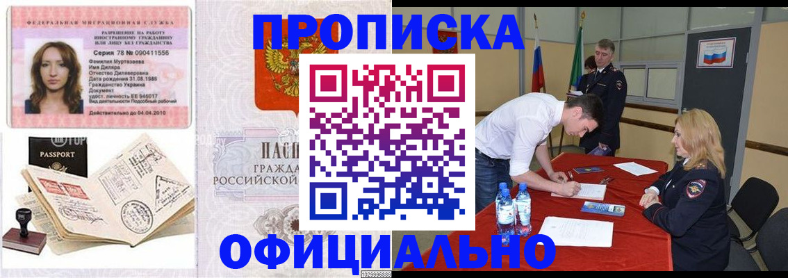 временная прописка в Дигоре